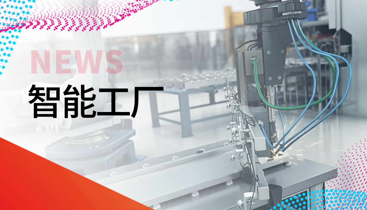 永大電梯獲評智能制造示范工廠，爭做行業轉型新標桿