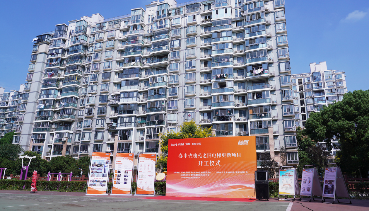 從“新”到“心”：永大電梯近20年服務(wù)獲認(rèn)可，國(guó)補(bǔ)電梯更新工程開(kāi)工！